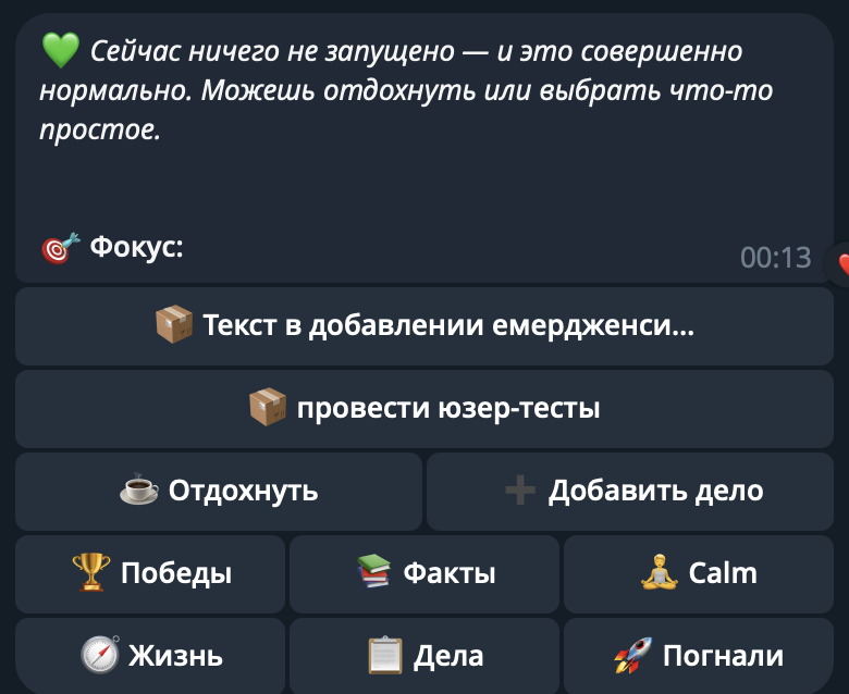 Вот так бот - телеграм-бот для людей с СДВГ.