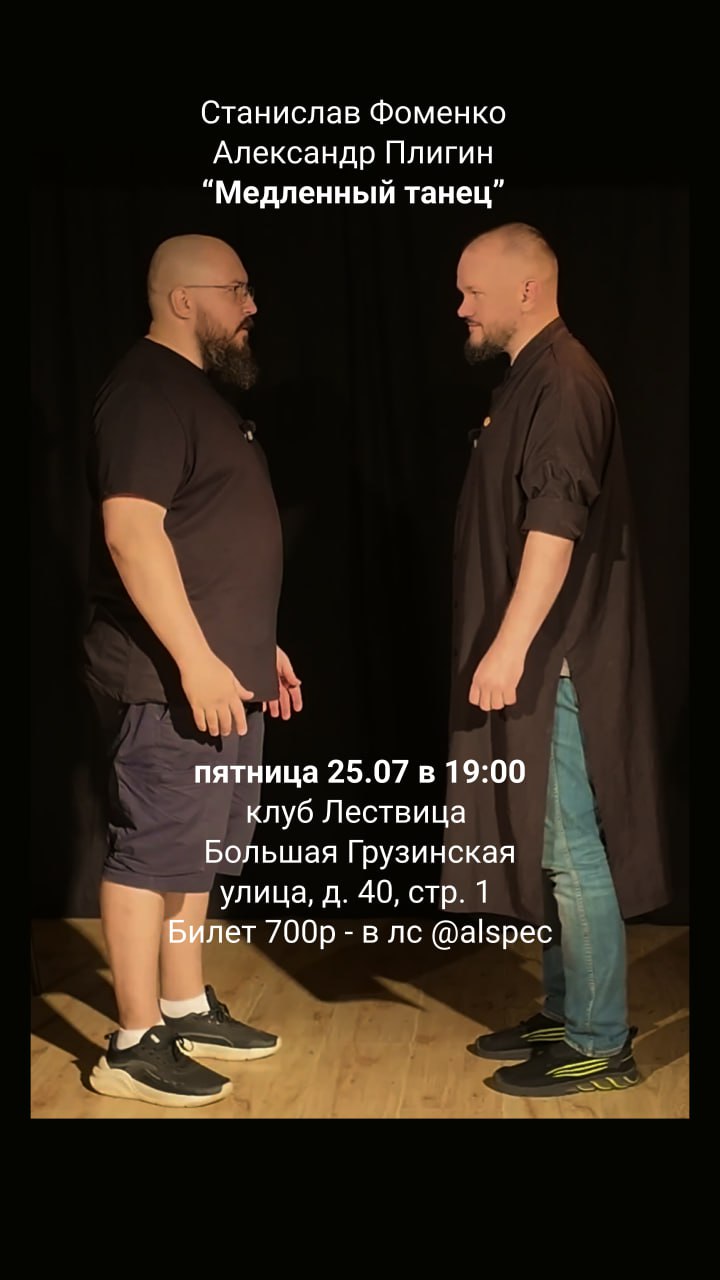 Спектакль «Медленный танец»